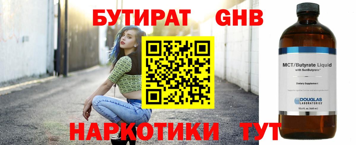 БУТИРАТ оксибутират  Бутират  Стрежевой  Вход с VPN 