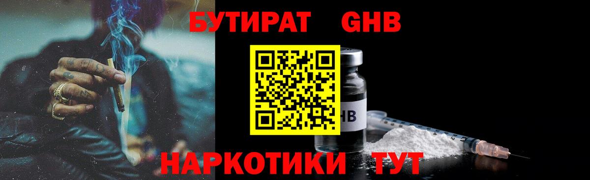 БУТИРАТ BDO 33% Стрежевой