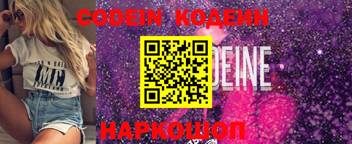 Кодеин напиток Lean (лин) Стрежевой
