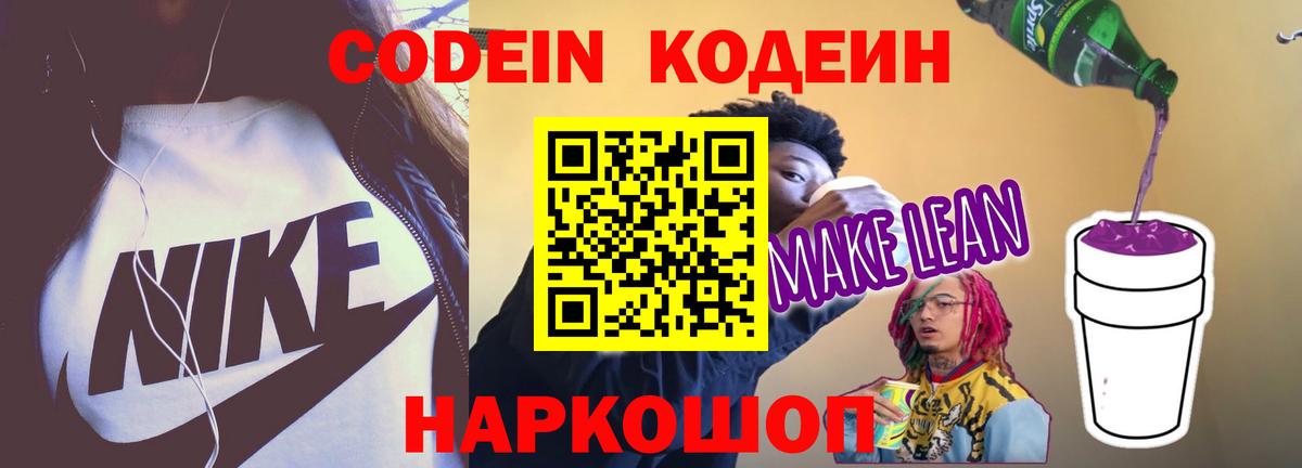 Стрежевой  Кодеин Purple Drank  Вход с VPN 