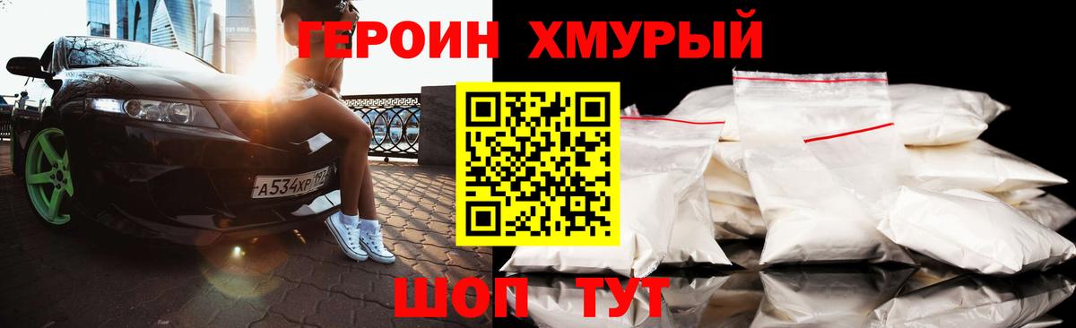 Героин  Вход с VPN  Стрежевой  Героин хмурый 