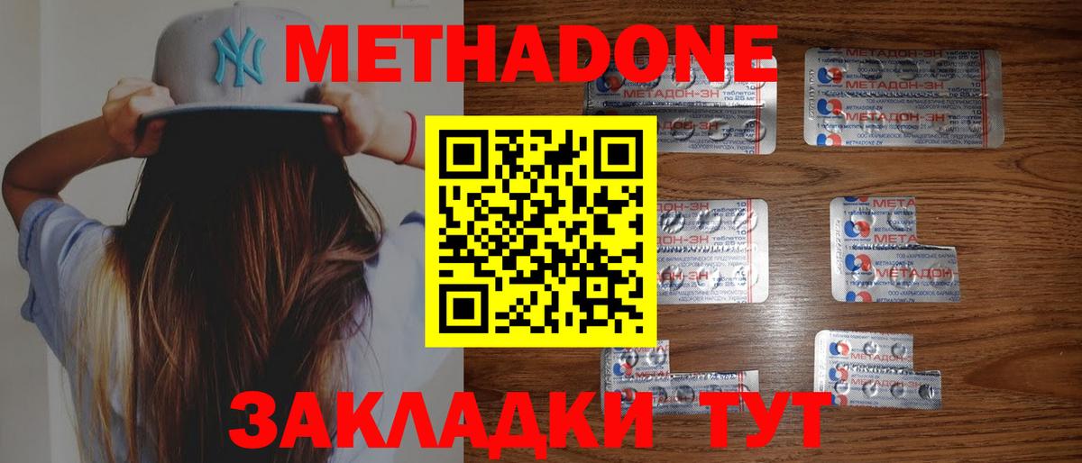 Стрежевой  МЕТАДОН кристалл  Вход с VPN 